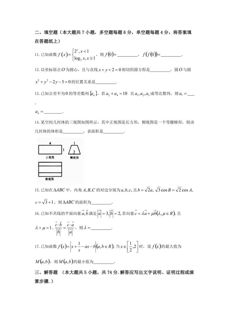 浙江省台州市2017届高三上学期期末质量评估考试数学试题版含答案.doc_第3页