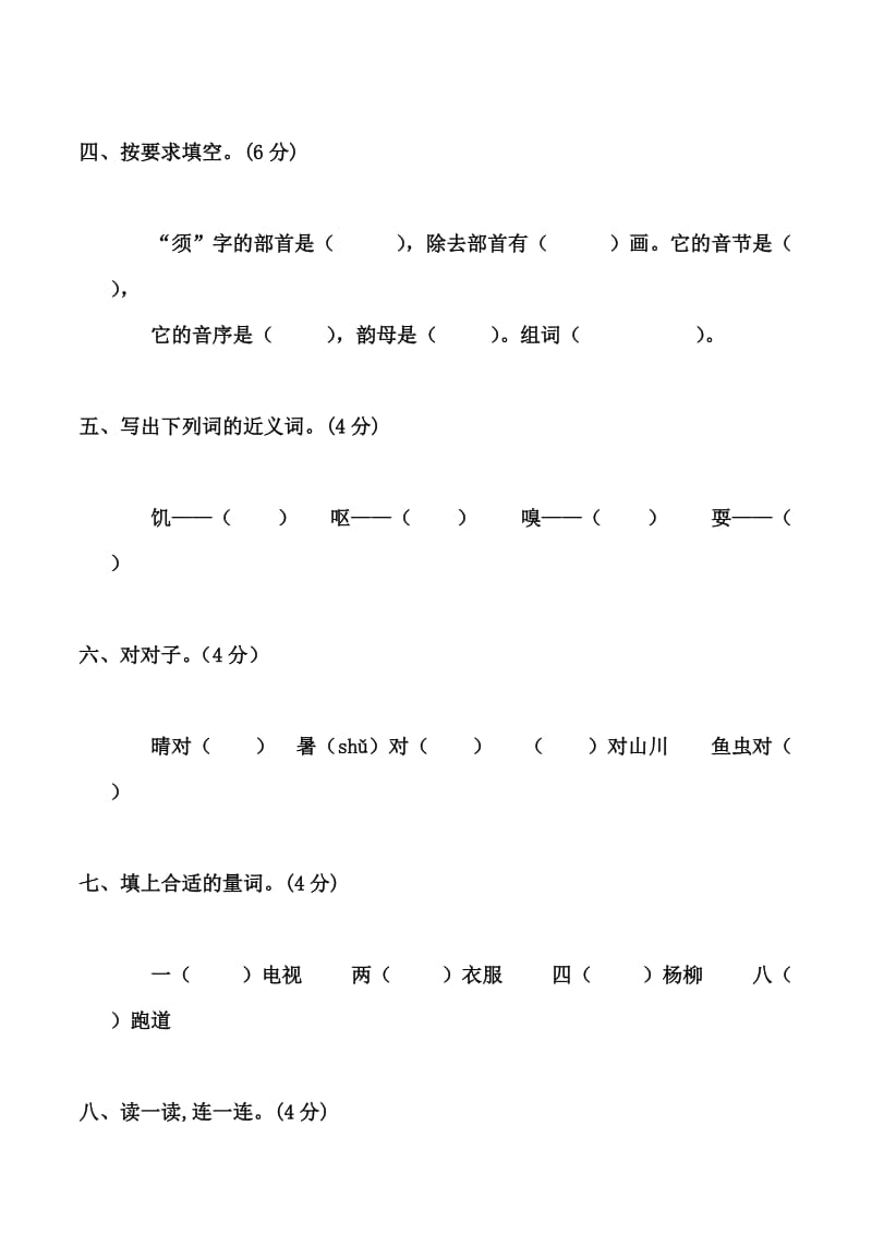 长春版二年级语文上册期末试卷.doc_第2页