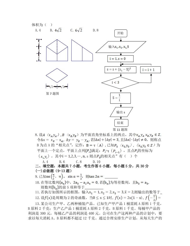 2014年汕头市普通高考模拟考试题(理).doc_第2页