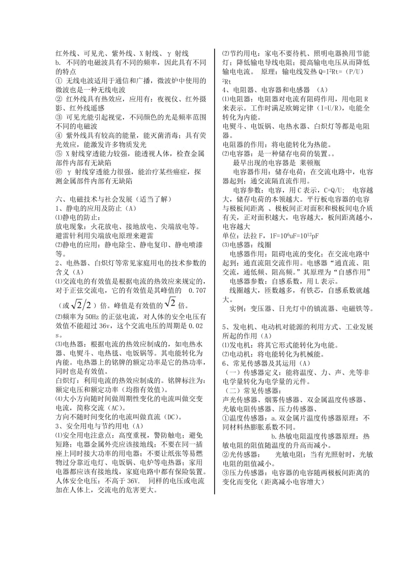 2012江苏高考学业水平测试物理选修1-1公式卷精编.doc_第2页