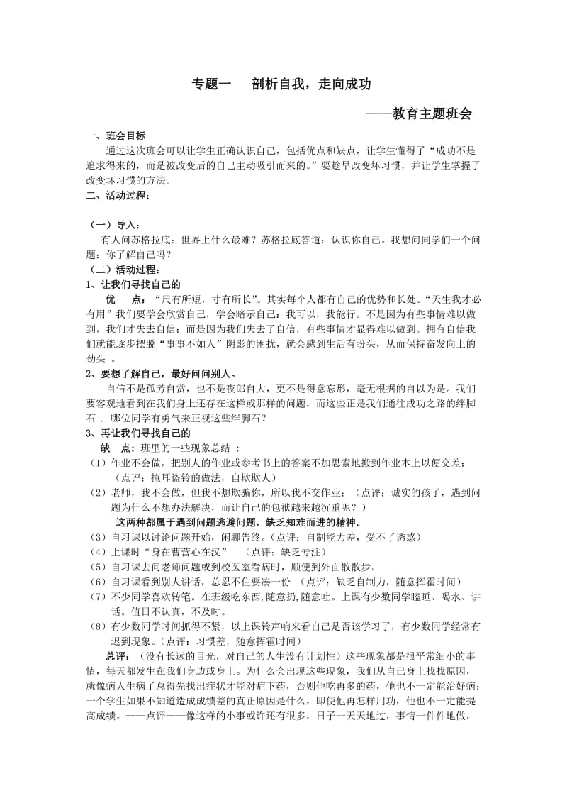 走向成功教育主题班会.文档.doc_第1页