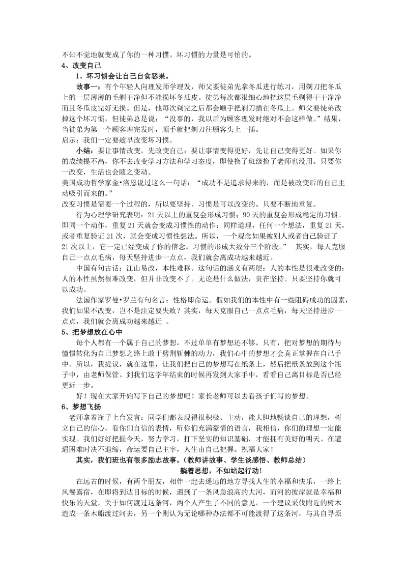 走向成功教育主题班会.文档.doc_第2页