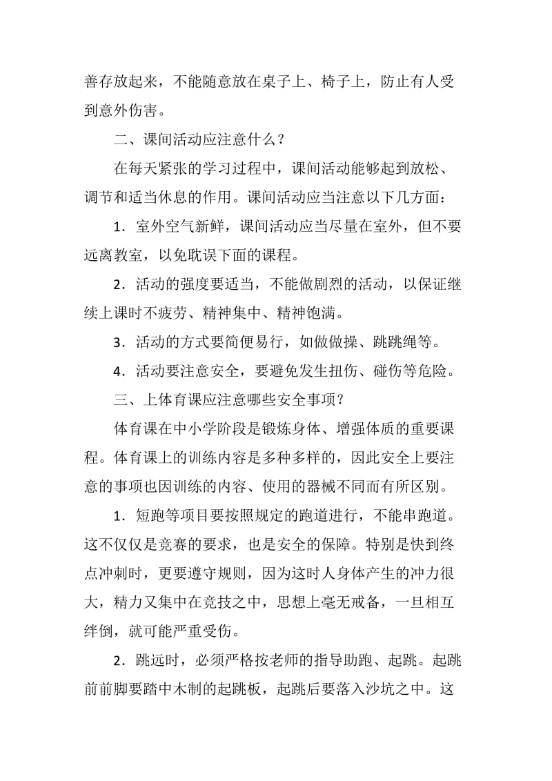 班会《安全、法制教育》.docx_第2页