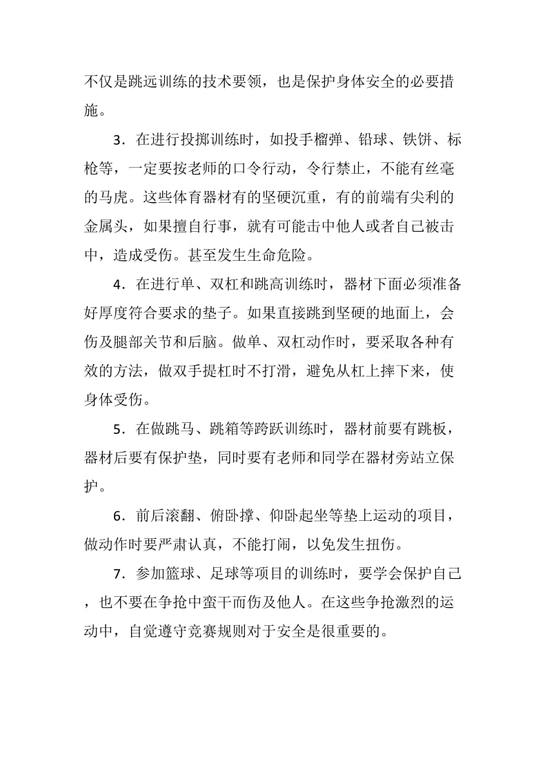 班会《安全、法制教育》.docx_第3页