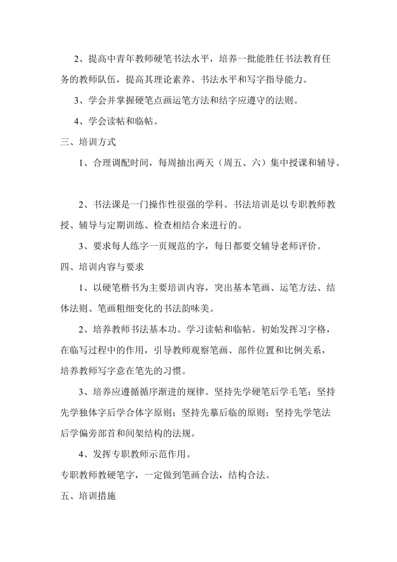 2015内黄县中小学教师书法培训计划.doc_第2页