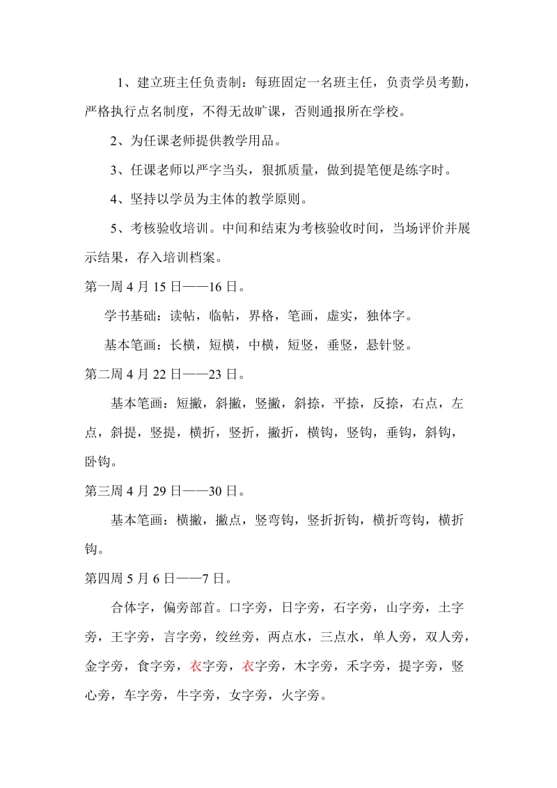 2015内黄县中小学教师书法培训计划.doc_第3页