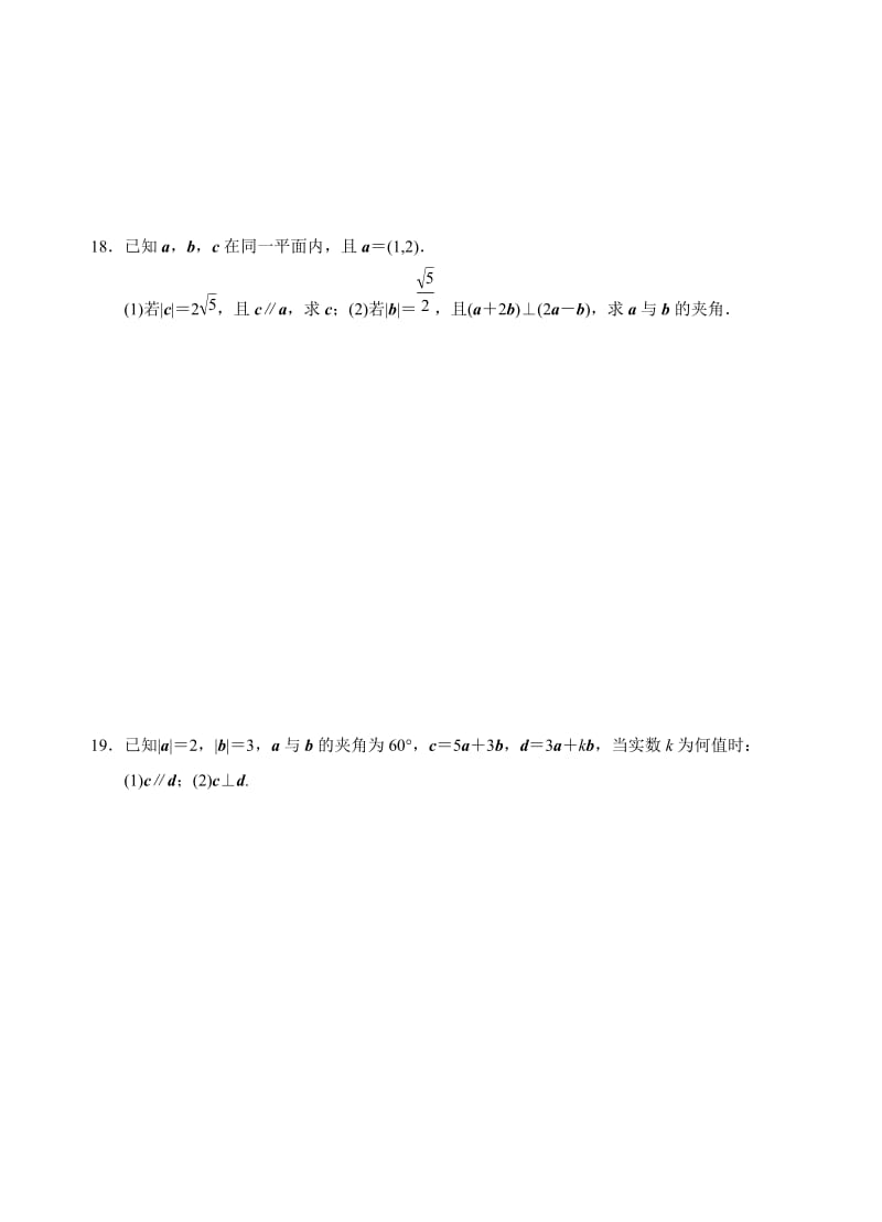 2013级高一数学综合测试题(八)(必修四第二章综合部分).doc_第3页