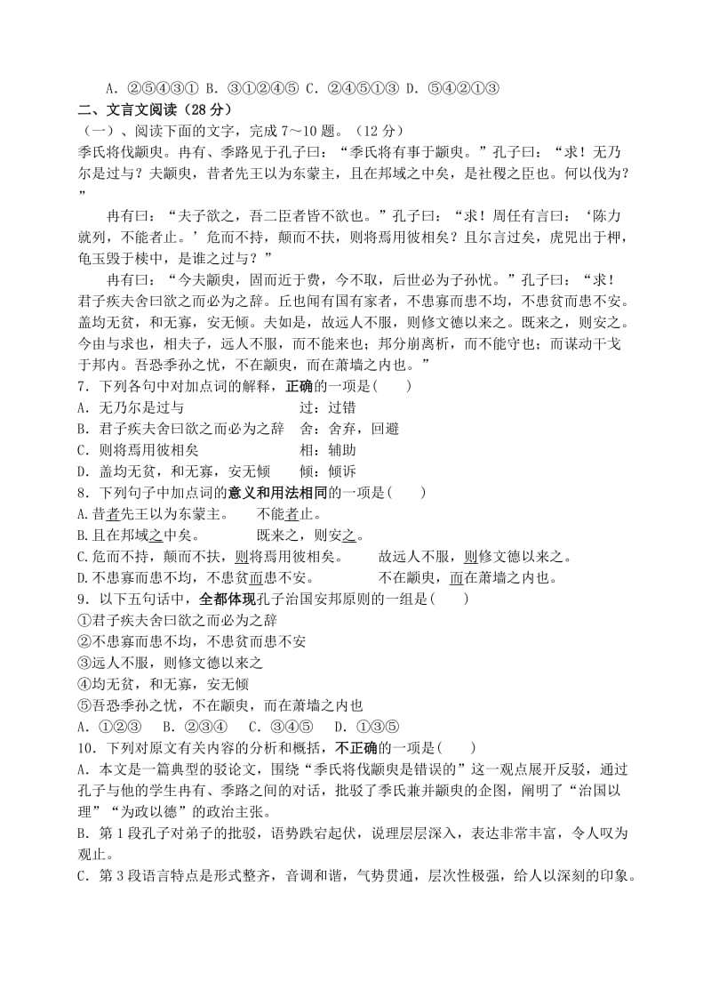 江苏官湖高中2014-2015学年第二学期末高一语文试题.doc_第2页