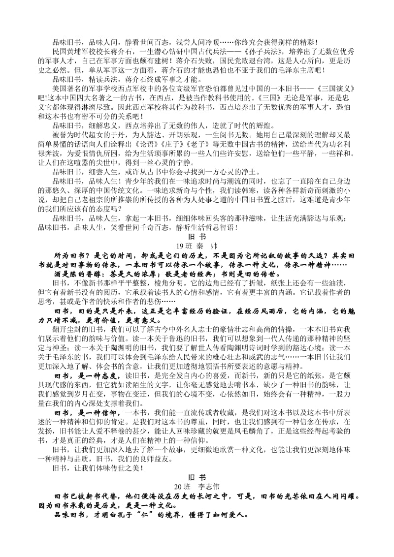 旧书2011年湖北高考作文-作文审题点拨、优秀作文、优秀开篇结尾.doc_第3页