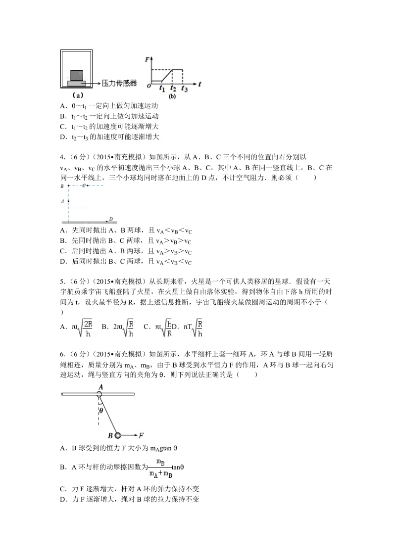 2015年四川省南充市高考物理一诊试卷.doc_第2页