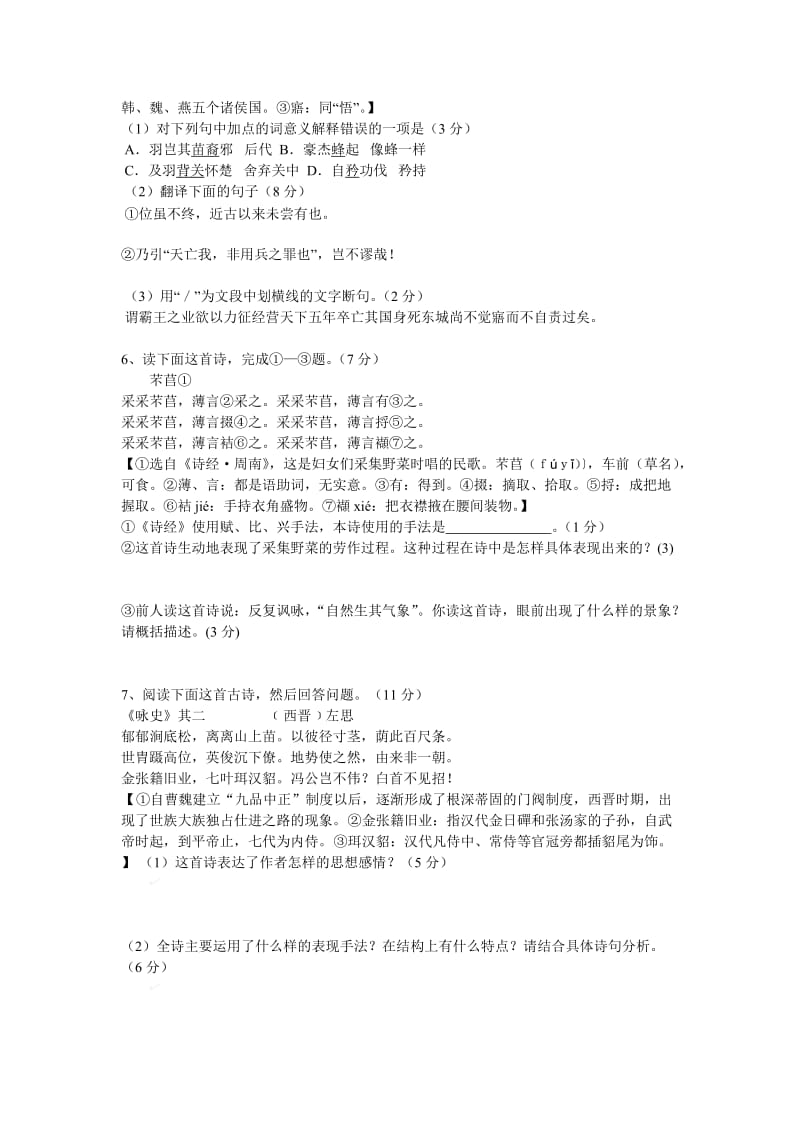 眉县中学2012高三语文单元过关试题(一).doc_第2页