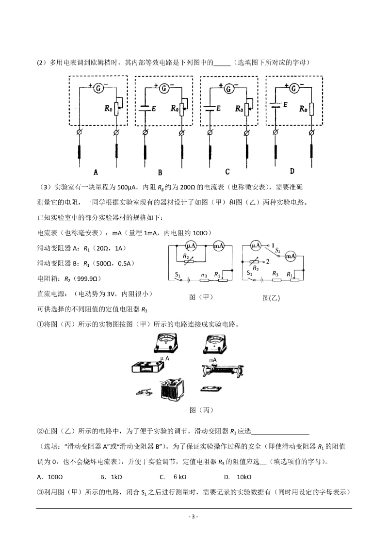 2013年顺义高三二模理综物理Word版含答案.doc_第3页