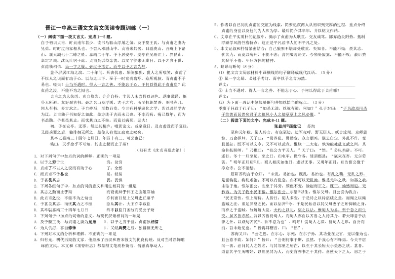 晋江一中高三语文文言文阅读专题训练.doc_第1页