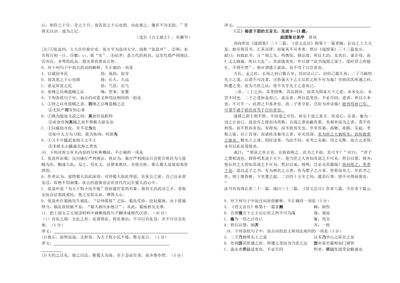 晋江一中高三语文文言文阅读专题训练.doc_第2页