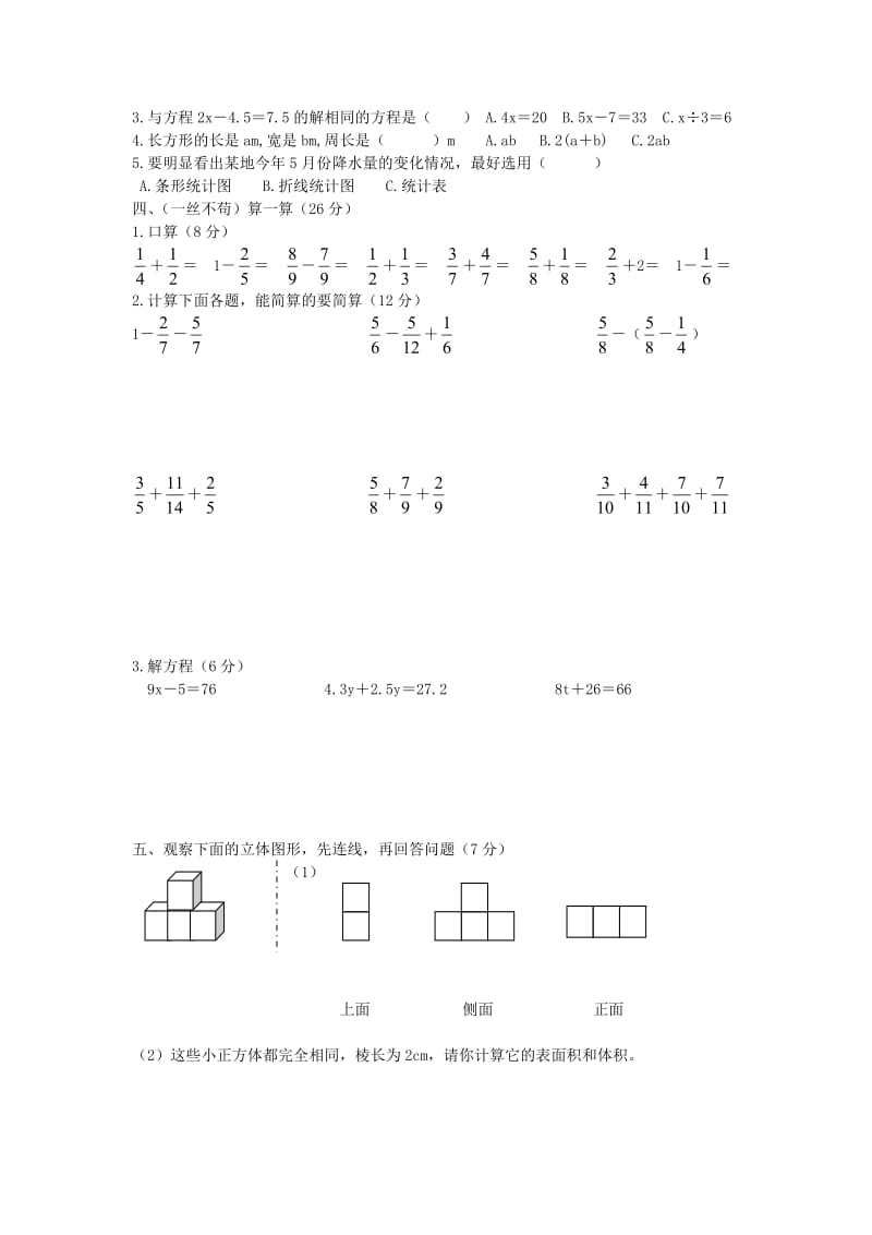 2015年西师版五年级数学下册期末测试题.doc_第2页