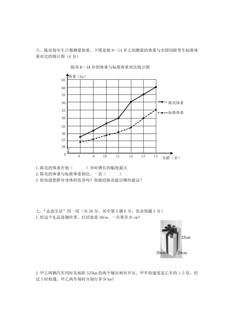 2015年西师版五年级数学下册期末测试题.doc_第3页