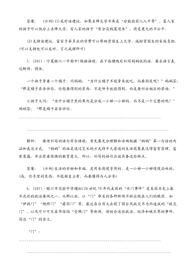 2012届高考语文一轮单元专项训练：语言文字运用.doc_第3页