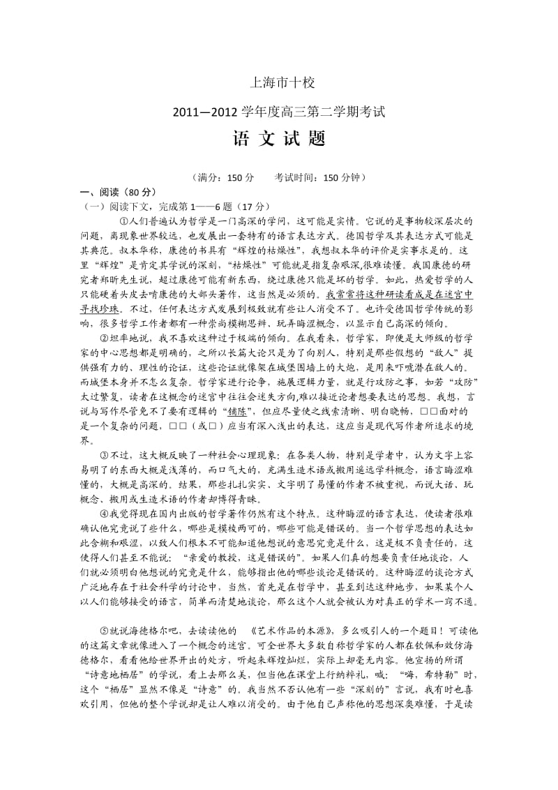 上海市十校2012届高三第二次联考语文试题.doc_第1页
