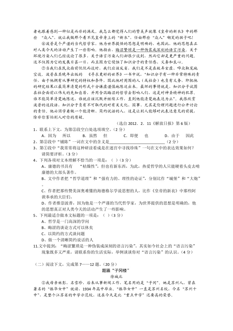 上海市十校2012届高三第二次联考语文试题.doc_第2页