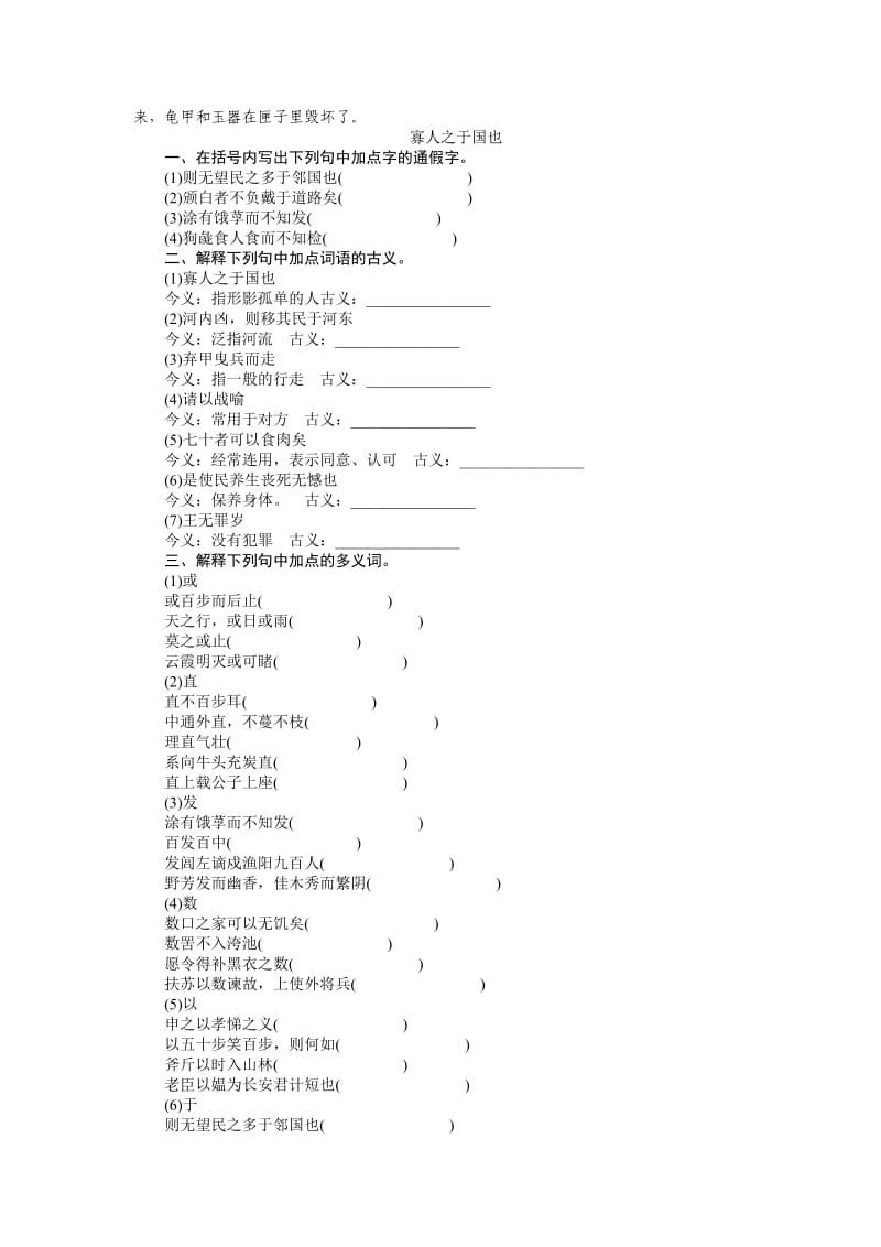 2013届高考语文文言文知识复习题.doc_第2页