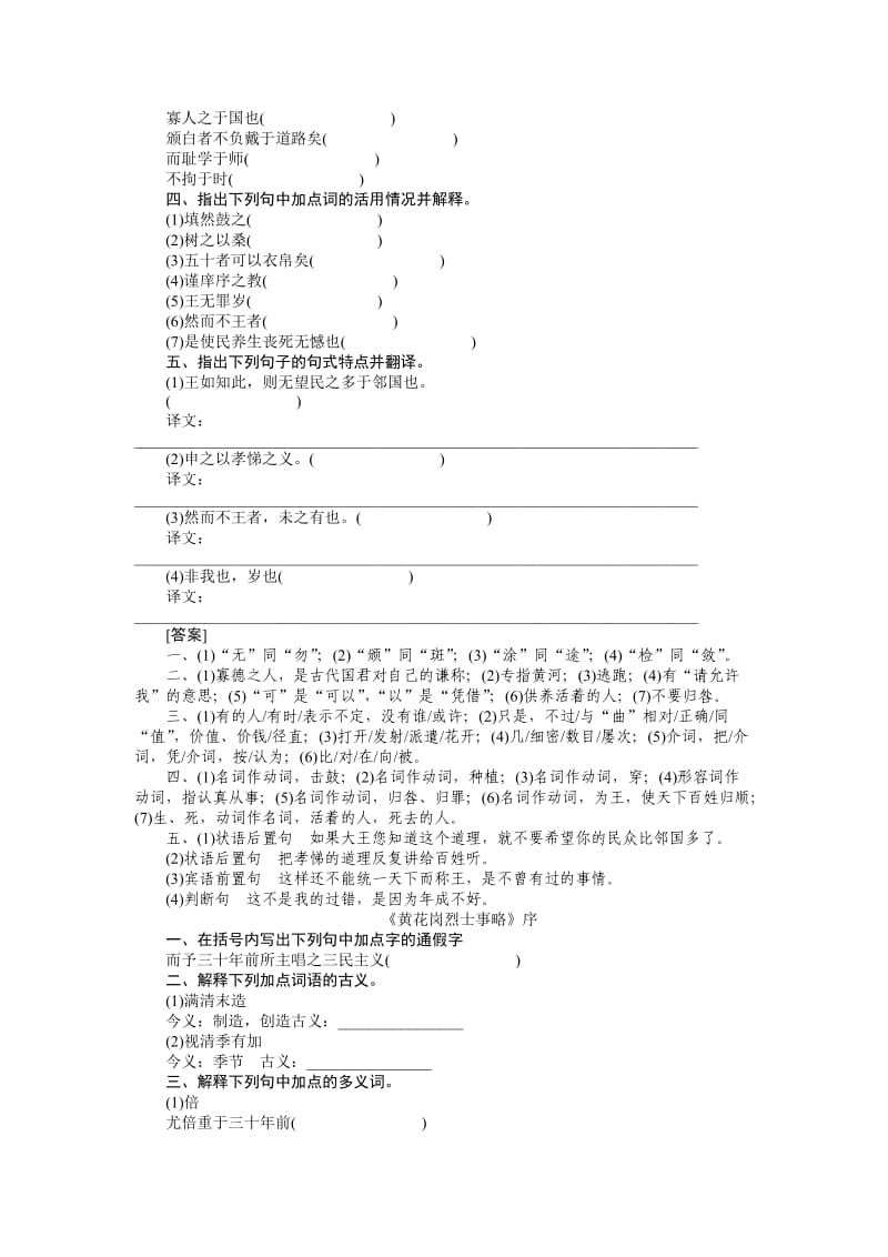 2013届高考语文文言文知识复习题.doc_第3页