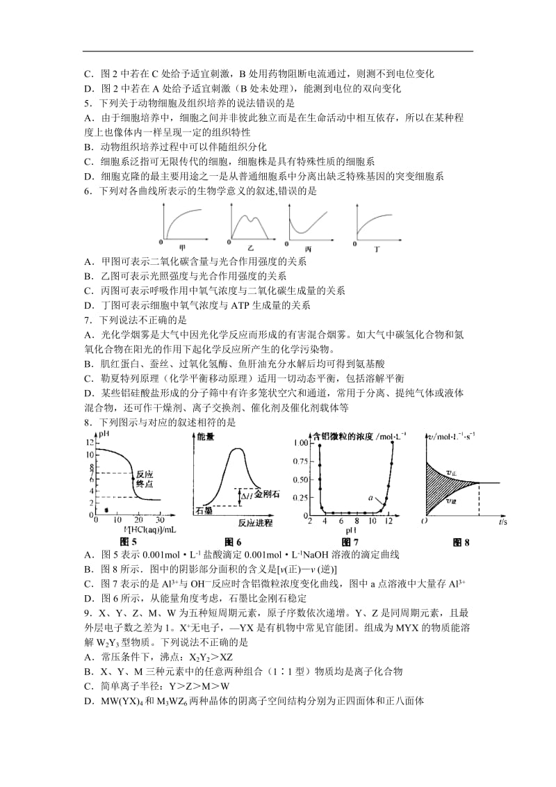 浙江省绍兴县鲁迅中学2013届高三高考适应性考试理综试题Word版含答案.doc_第2页