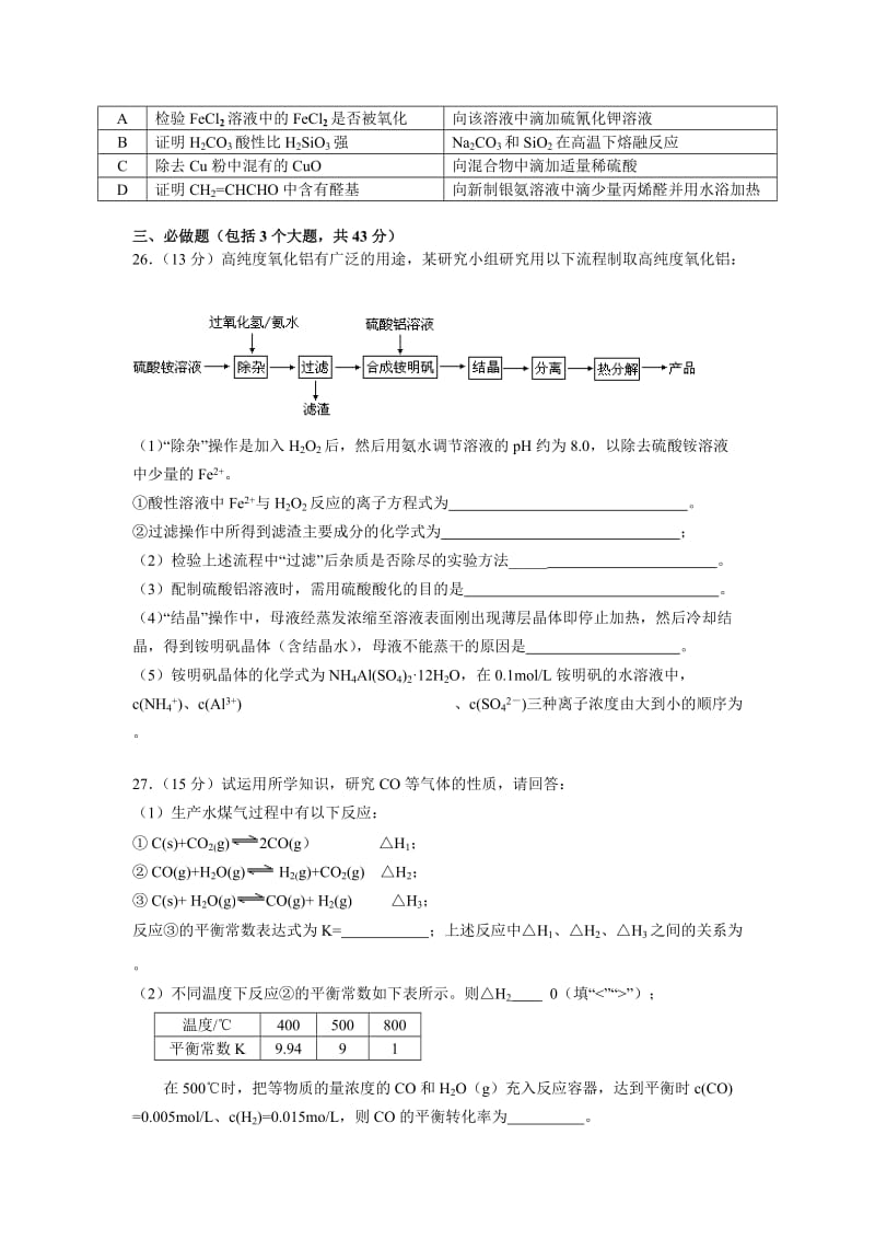 惠州市2016届高三第一次调研考试(化学).doc_第2页