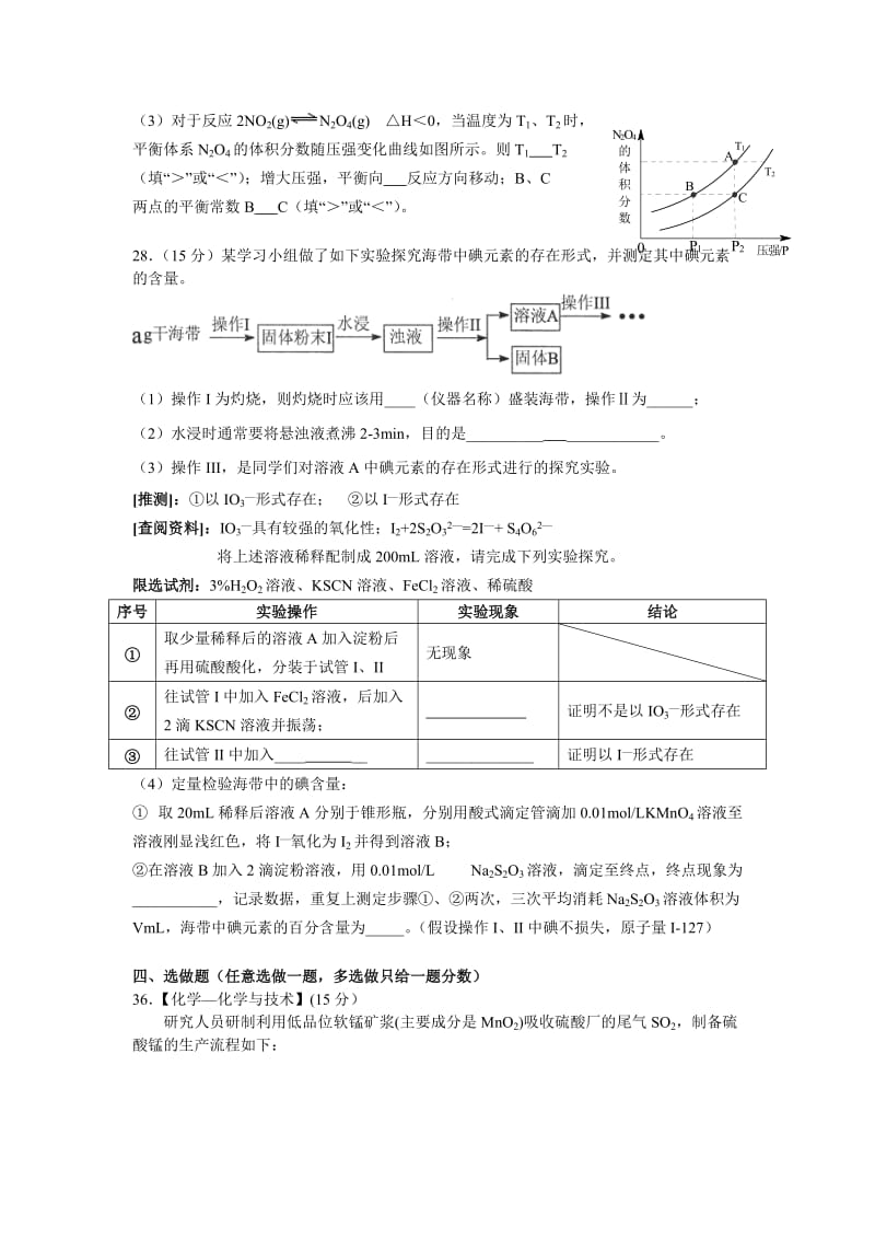 惠州市2016届高三第一次调研考试(化学).doc_第3页