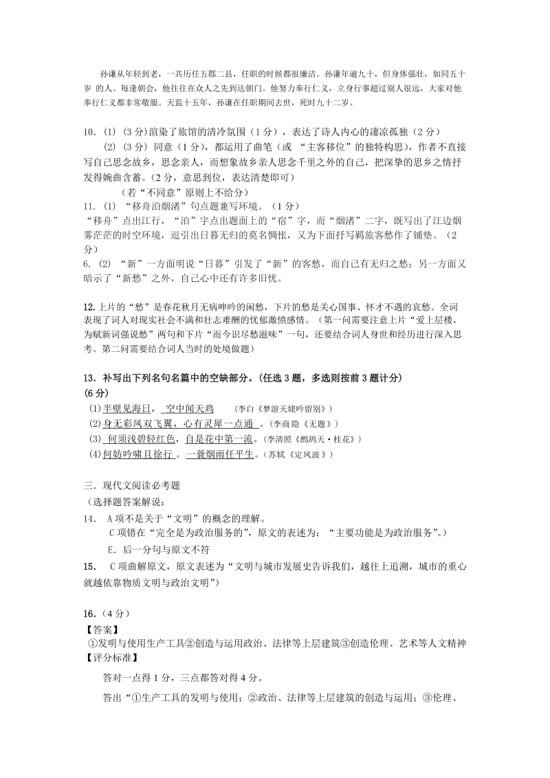 2012高二语文期中答案.doc_第2页