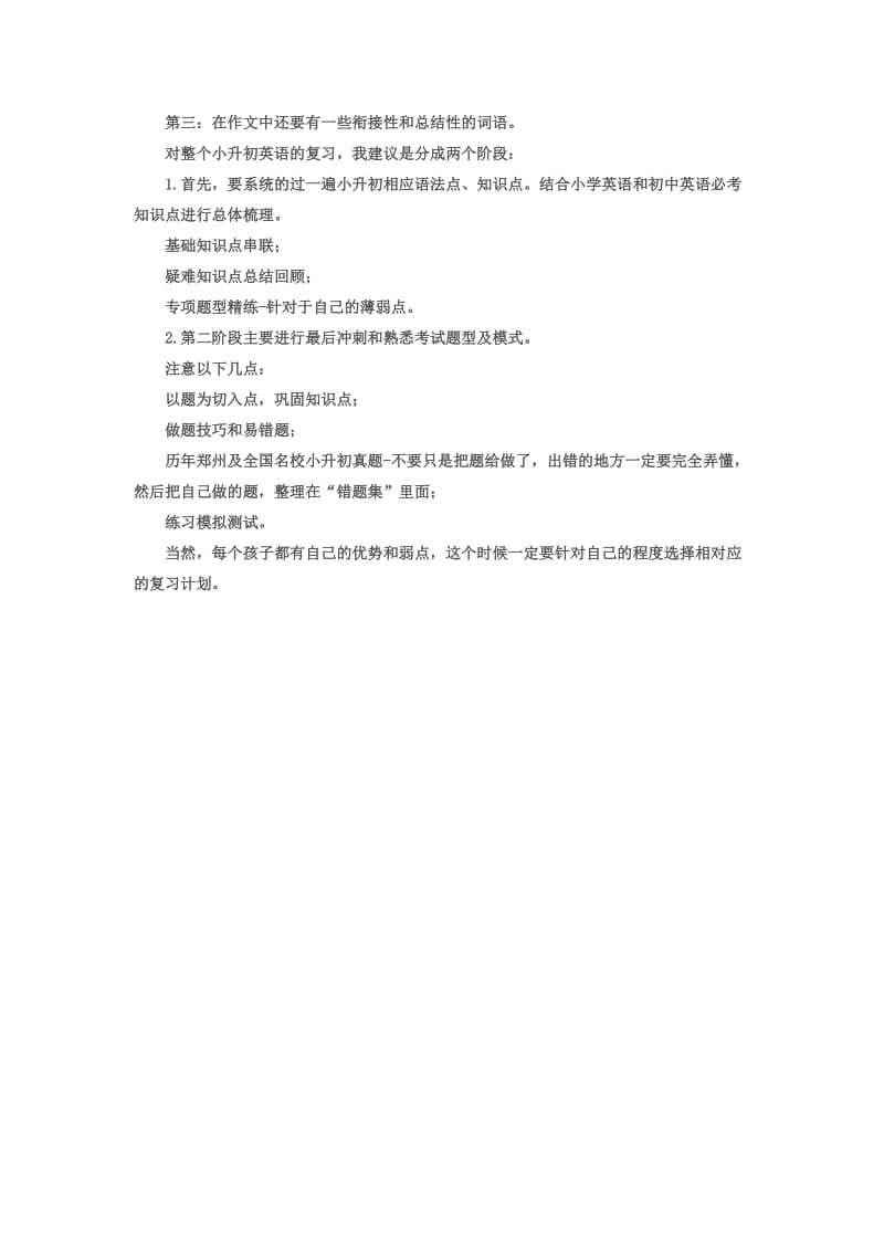 2014小升初备考策略.docx_第2页