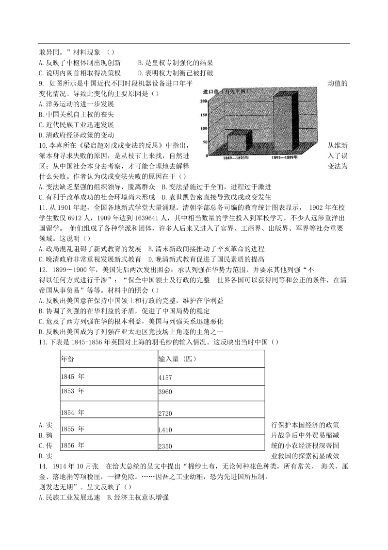 2017届河南省中原名校高三上学期第一次质量考评历史试题(解析版).doc_第2页