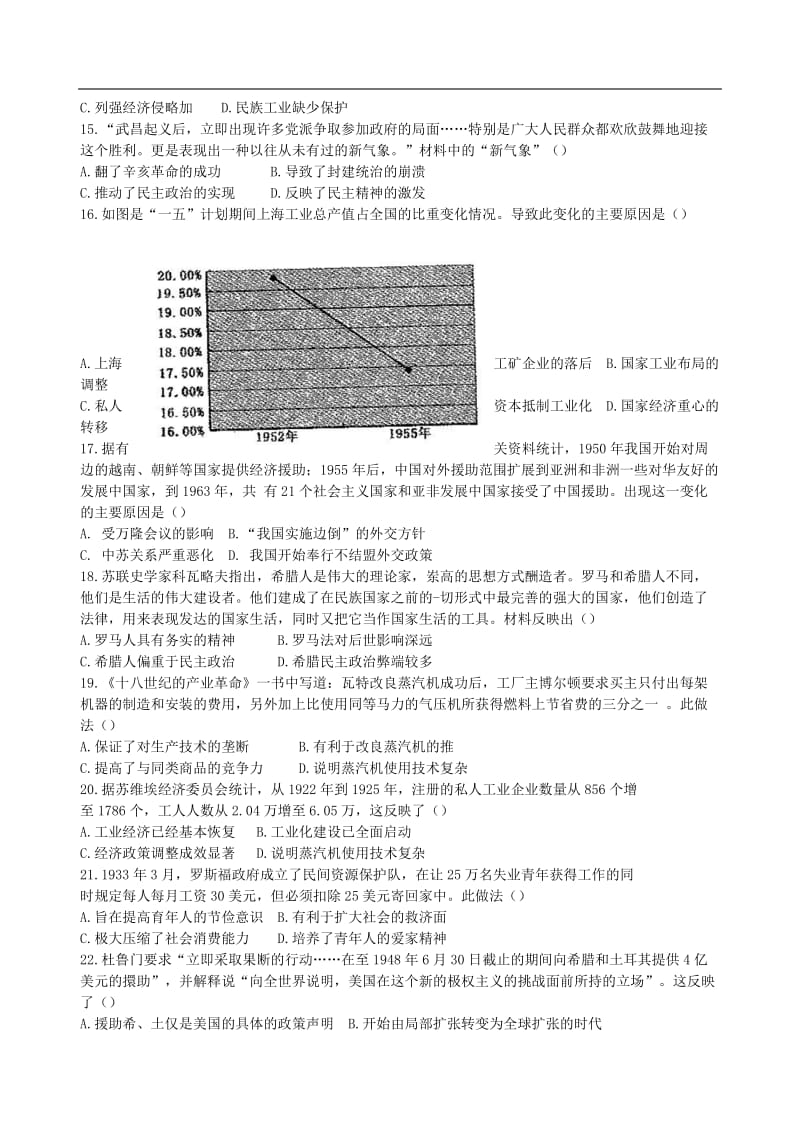 2017届河南省中原名校高三上学期第一次质量考评历史试题(解析版).doc_第3页