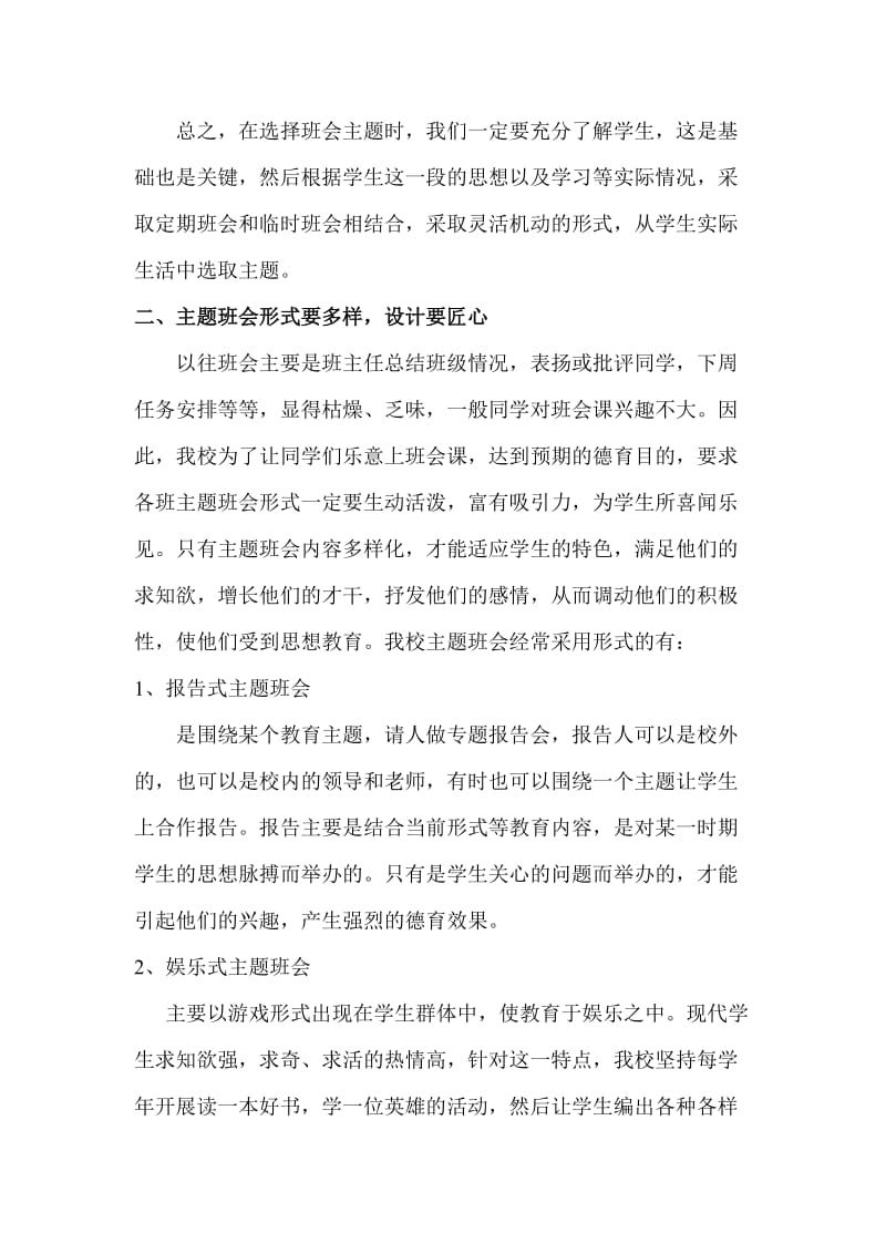 有效拓展主题班会教育影响着力丰富校园文化育人效应.doc_第3页