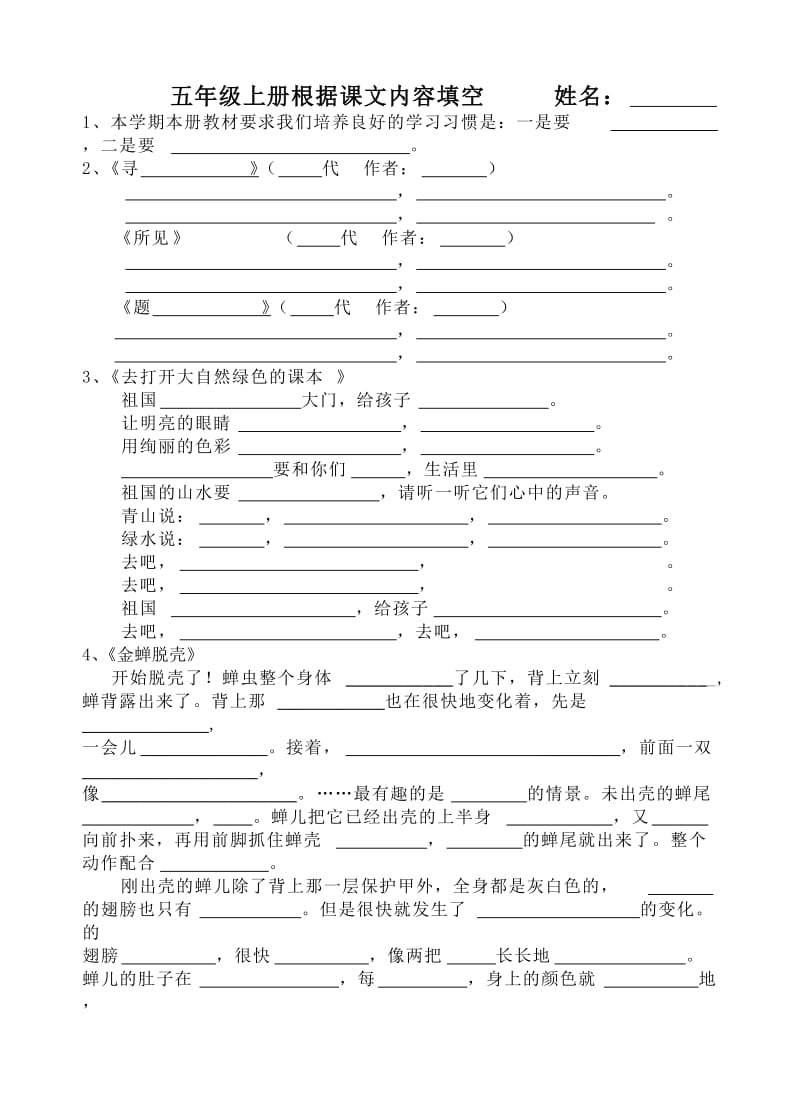 苏教版小学语文五年级上册根据课文内容填空试卷.doc_第1页