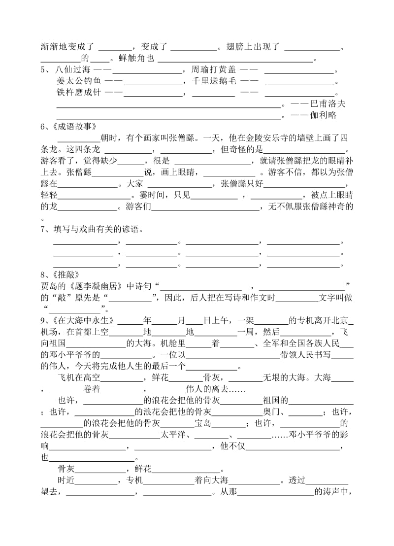 苏教版小学语文五年级上册根据课文内容填空试卷.doc_第2页