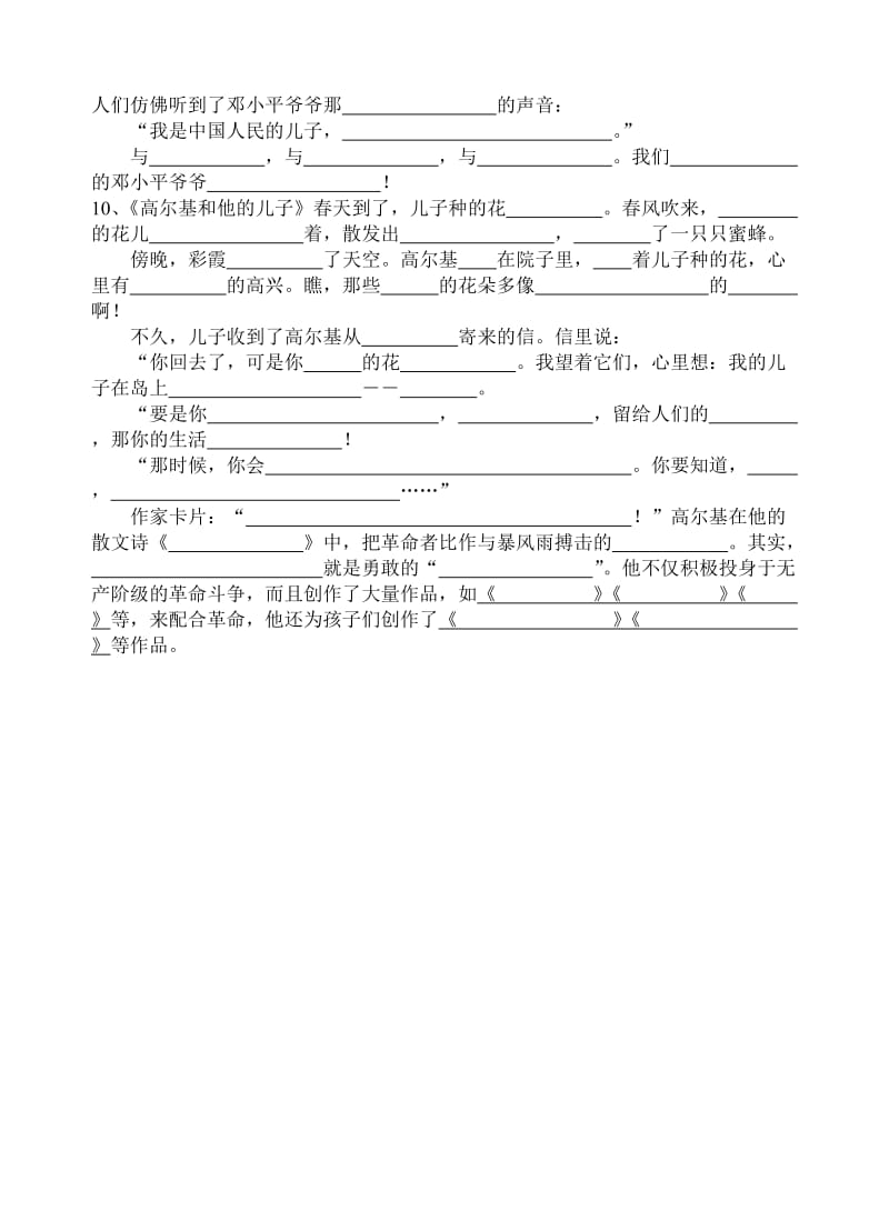 苏教版小学语文五年级上册根据课文内容填空试卷.doc_第3页