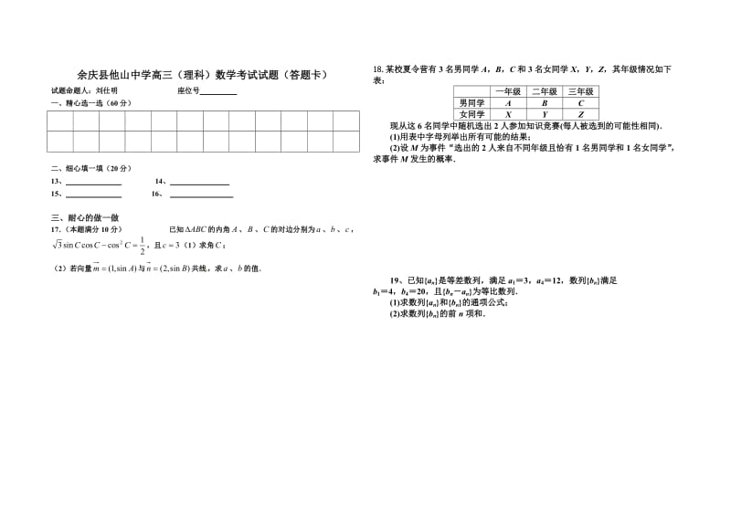 余庆县他山中学高三数学考试试题(理科).doc_第2页