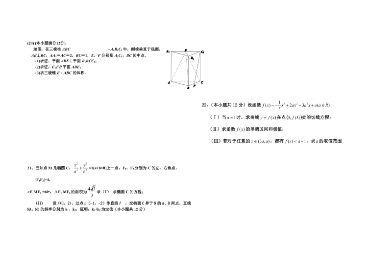 余庆县他山中学高三数学考试试题(理科).doc_第3页