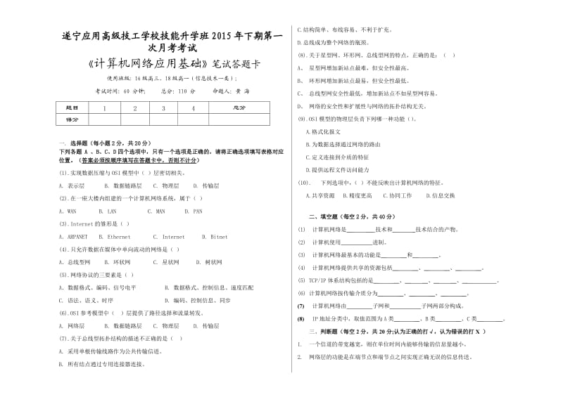 2015年第一次月考网络试题(高三).docx_第1页