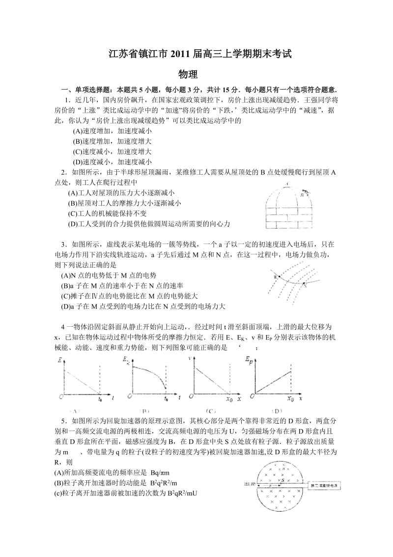 江苏省镇江市2011届高三第一次调研测试物理试卷.doc_第1页