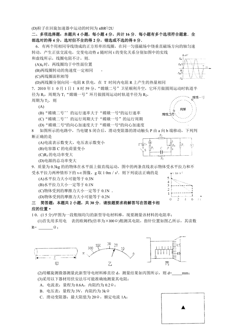 江苏省镇江市2011届高三第一次调研测试物理试卷.doc_第2页