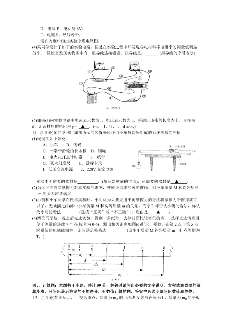 江苏省镇江市2011届高三第一次调研测试物理试卷.doc_第3页