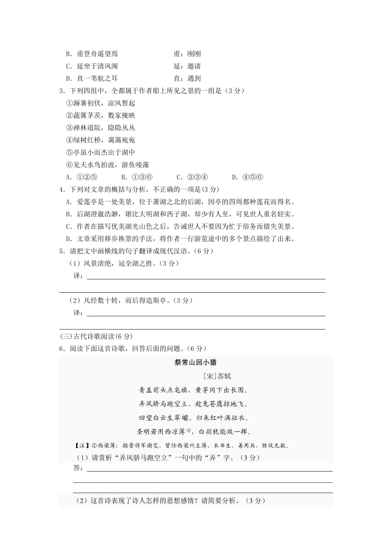 2014年福建高考信息优化整合卷语文.doc_第2页