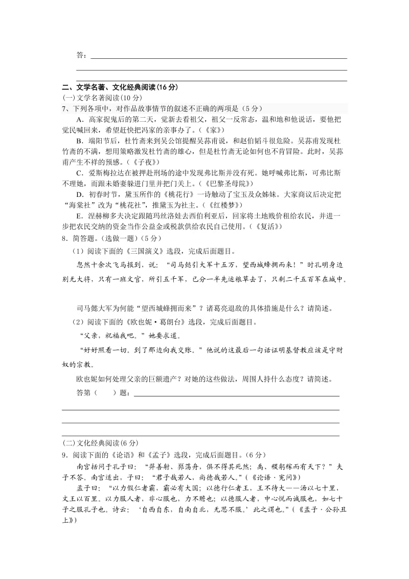 2014年福建高考信息优化整合卷语文.doc_第3页