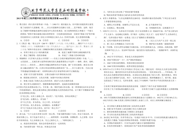 2013年高三三轮押题冲刺文综历史卷及答案word版.doc_第1页