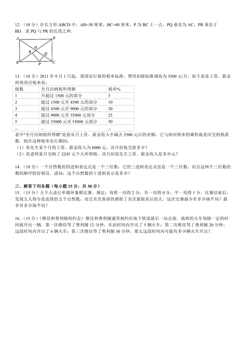 2012年小学数学华杯赛模拟试卷(四).doc_第3页