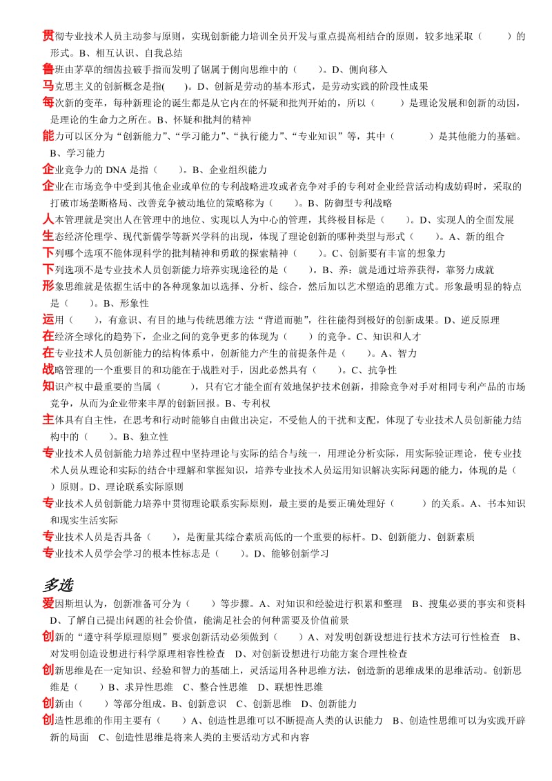 继续教育创新能力培养与提高考试专用答案.doc_第2页