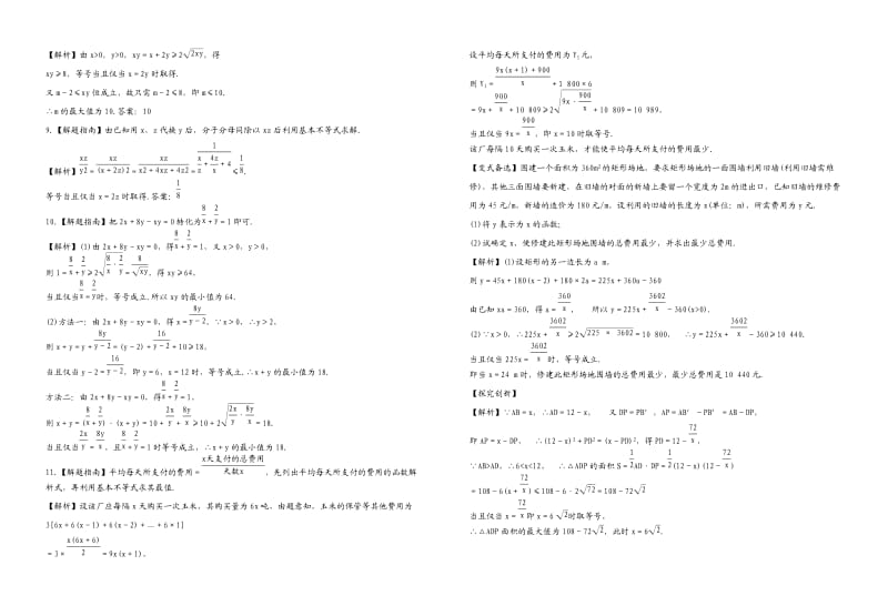 2013版高三理科数学一轮复习7.4答案.doc_第2页