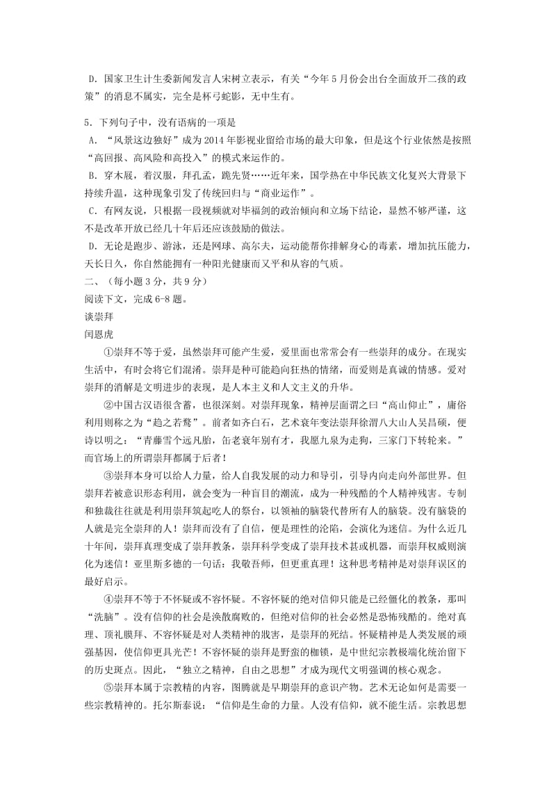 2015山东省实验中学高三一模语文试题及答案.docx_第2页