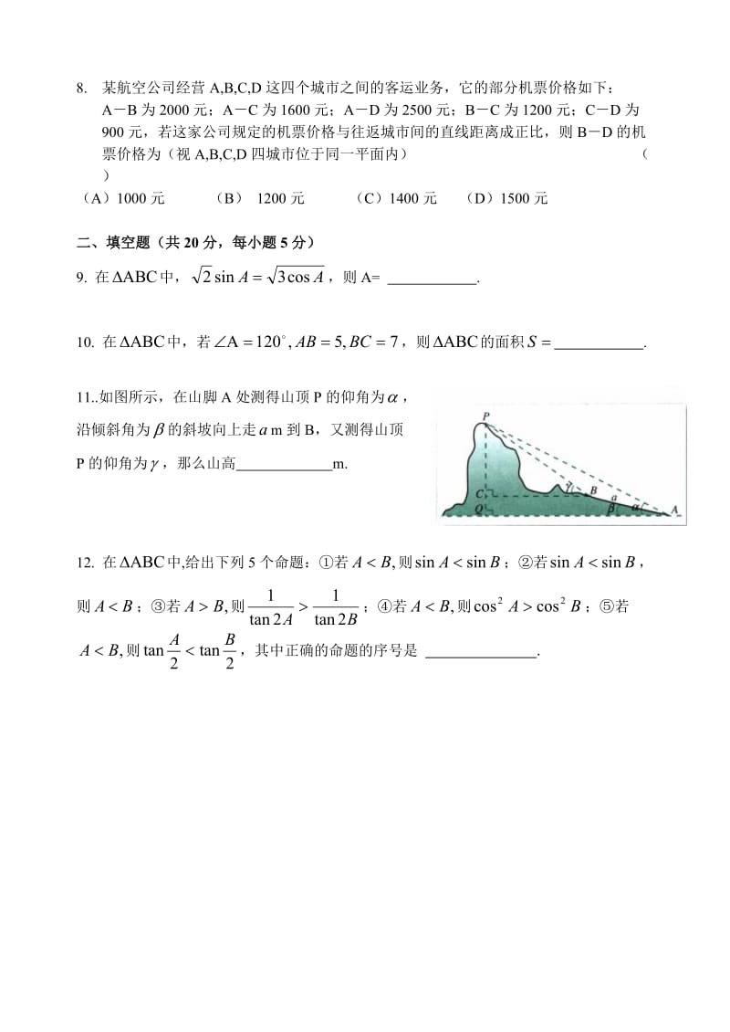 杭州二中高一解三角形单元测试卷(必修.doc_第2页